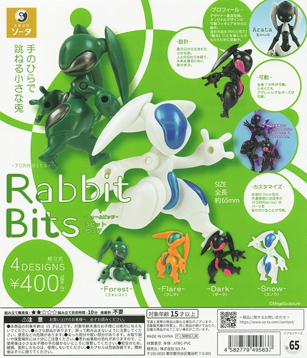 FORM Bits Rabbit Bits(フォーム ビッツ ラビット ビッツ) 全4種