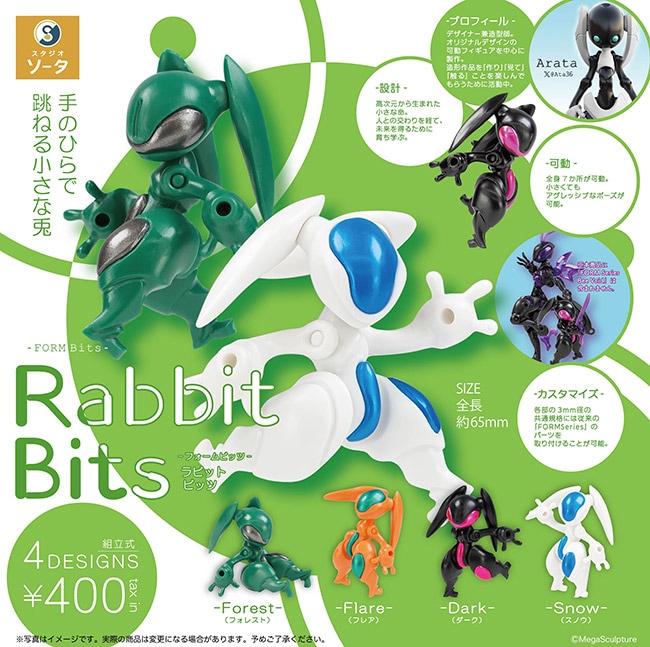 FORM Bits Rabbit Bits(フォーム ビッツ ラビット ビッツ)  全４種セット（カプセルトイ）【１月予約】