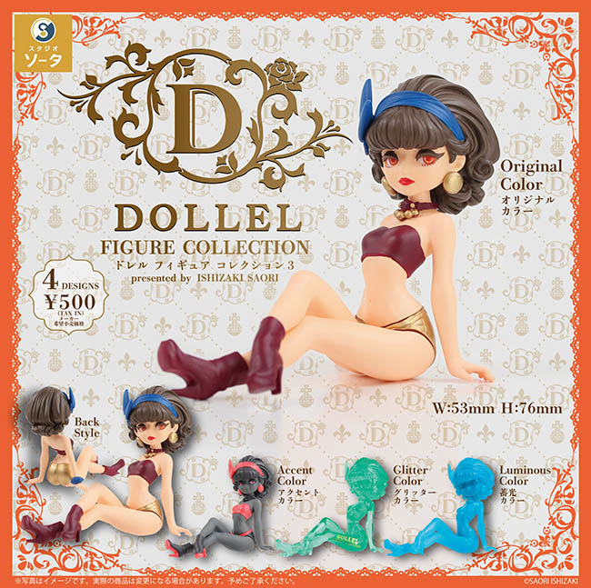 DOLLEL FIGURE COLLECTION ボックス版&カプセル版セット Amazon | DOLLEL FIGURE COLLECTION2 全4種セット | カプセル