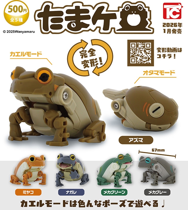 ふむおでポン-フィギュア・ガチャ・プライズ通販