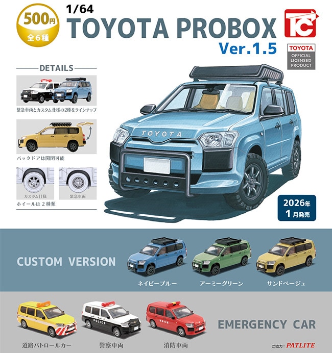 1/64 TOYOTA プロボックス Ver.1.5 全６種セット（カプセル）【１月予約】