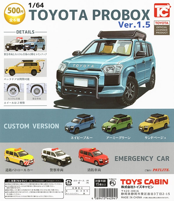 1/64 TOYOTA プロボックス Ver.1.5 全6種セット（カプセル）【入荷済み