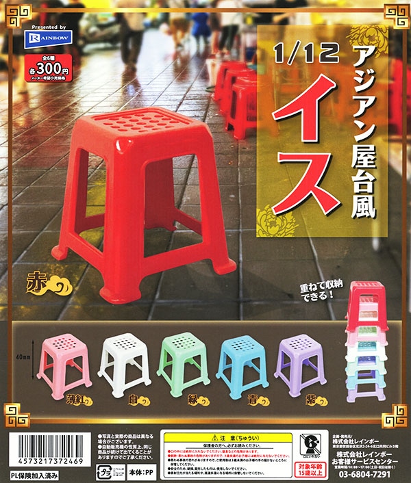 1/12 アジアン屋台風 イス 全6種セット（カプセル）【入荷済み】