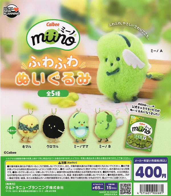 Calbee カルビー miino（ミーノ） ふわふわぬいぐるみ 全5種セット（カプセル）【入荷済み】