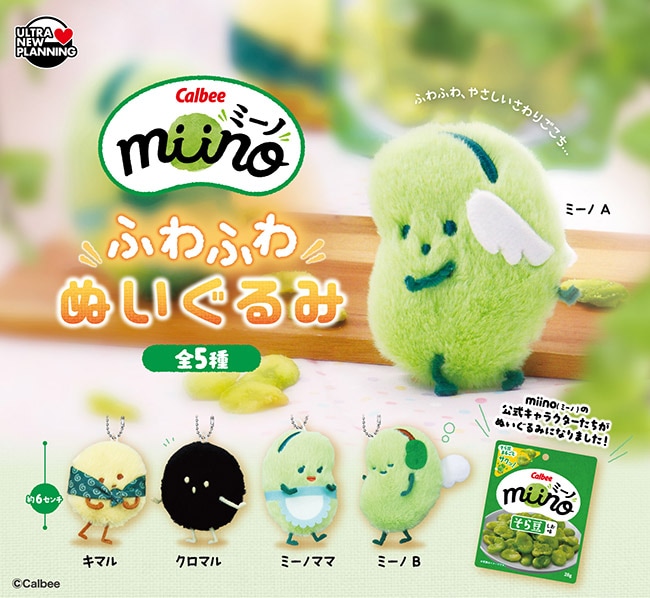 Calbee カルビー miino（ミーノ） ふわふわぬいぐるみ 全5種セット（カプセル）【１月予約】