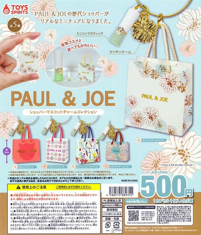 PAUL & JOE ショッパーマスコットチャーム コレクション 全5種セット（カプセル）【入荷済み】