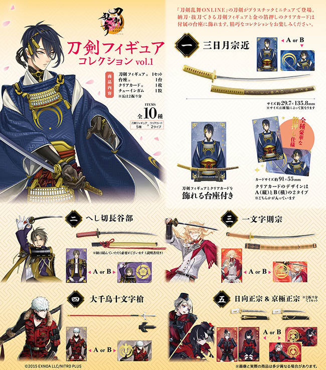 刀剣乱舞 刀剣フィギュアコレクション vol.1 1BOX10個入り【1月予約】