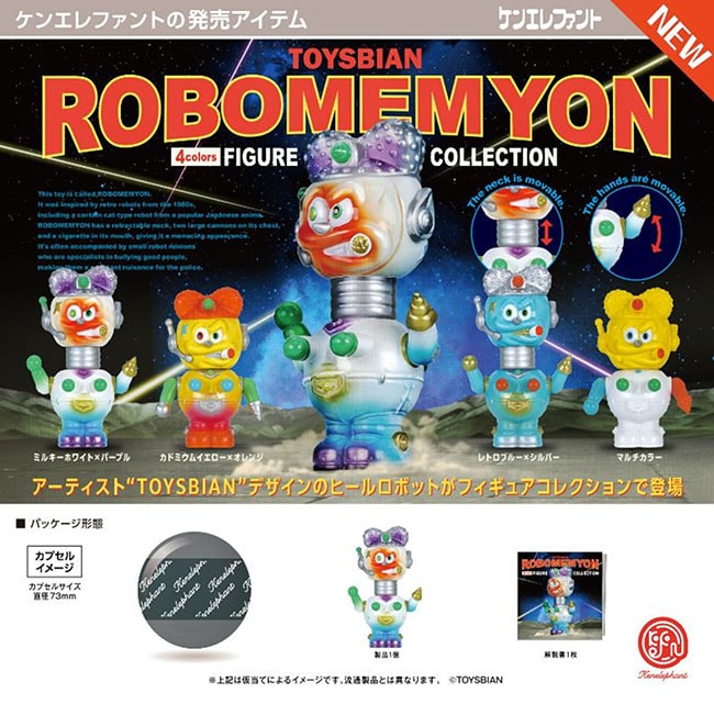 トイズビアン ロボメミョン フィギュアコレクション 全４種セット（カプセル）【１月予約】