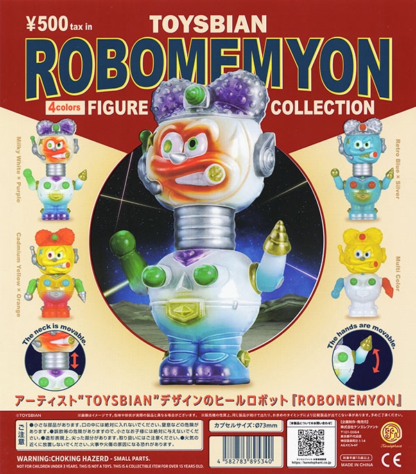 トイズビアン ロボメミョン フィギュアコレクション 全4種セット