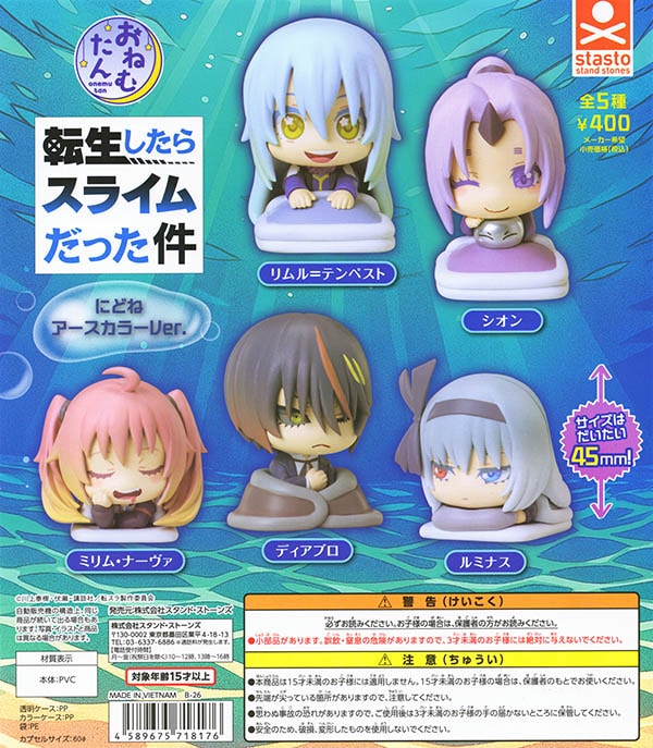 おねむたん 転生したらスライムだった件 にどね アースカラーVer. 全5