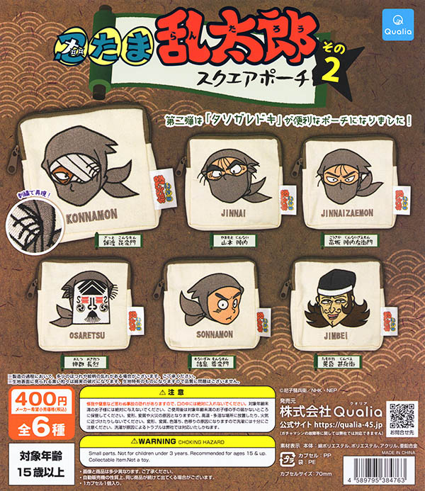 忍たま乱太郎 スクエアポーチ その2 全6種セット（カプセル）【入荷