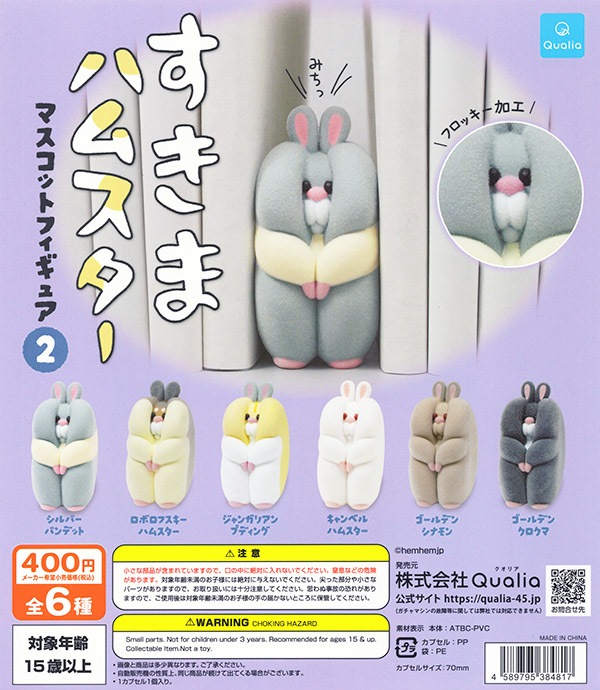 すきまハムスター マスコットフィギュア2 全6種セット（カプセル）【入荷済み】