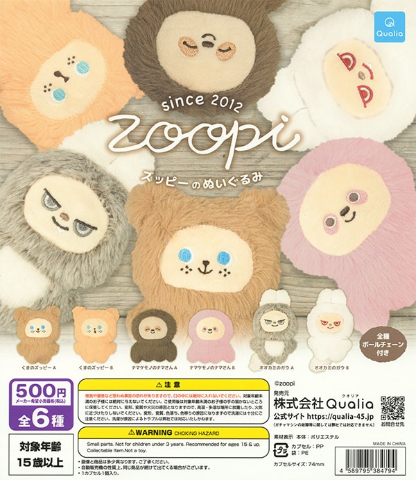 ズッピーのぬいぐるみ 全6種セット（カプセル）【入荷済み