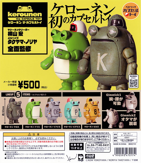 ガチャガチャ/カプセルトイ | ふむおでポン｜フィギュア