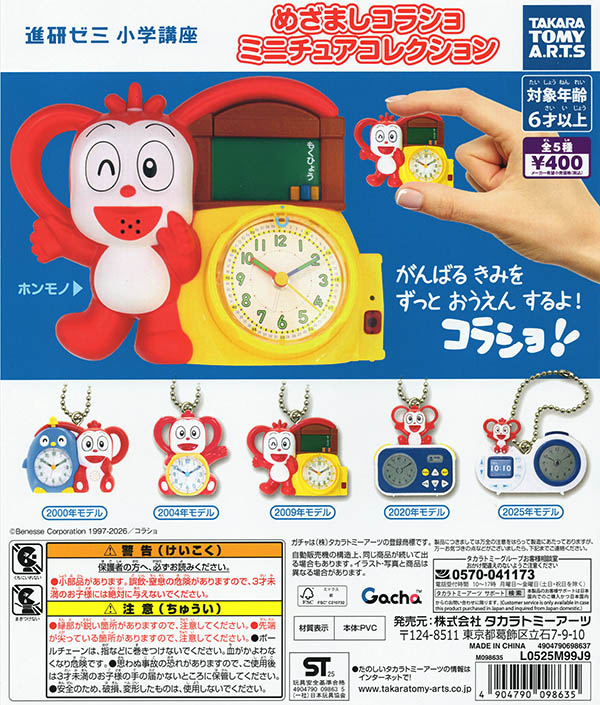 めざましコラショ ミニチュアコレクション 全5種セット（カプセル）【入荷済み】