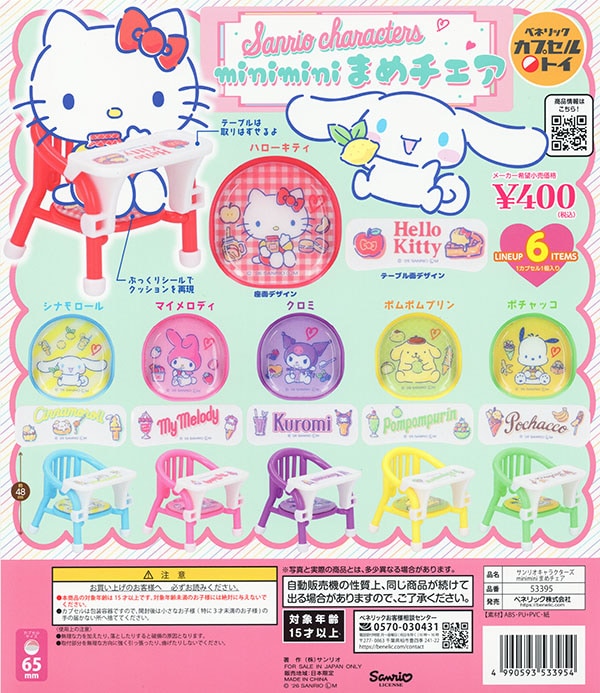 2005年製☆ハローキティ ミニミニマイペットチェアー サンリオ りんご サンリオキャラクターズ miniminiまめチェア 全6種セット（カプセル