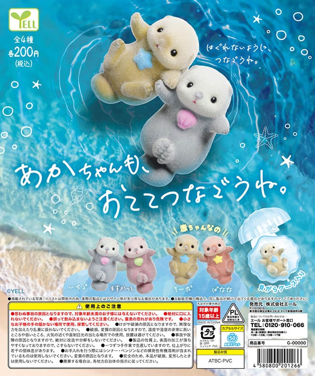 本日発送可 ガチャ コンプ セット Amazon | Whippi＆Wrappi figure collection [全4種セット