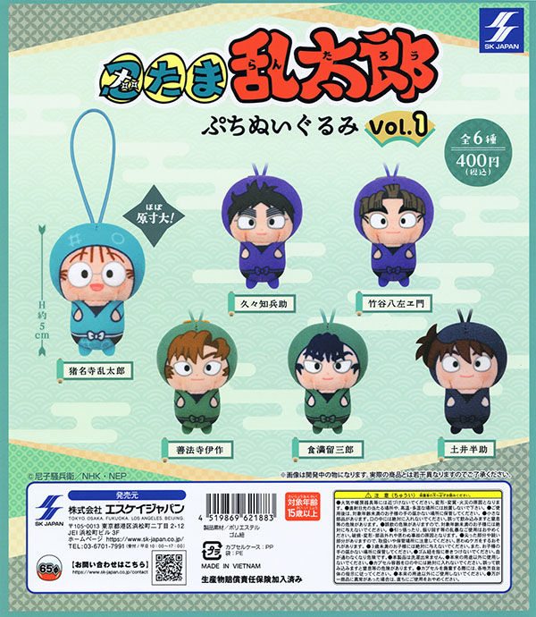 忍たま乱太郎ぷちぬいぐるみvol.1 全６種セット（カプセル）【入荷済み】