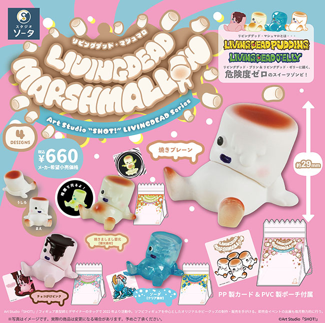 LIVING DEAD MARSHMALLOW リビングデッド・マシュマロ 1BOX4個入（ボックストイ）【２月予約】
