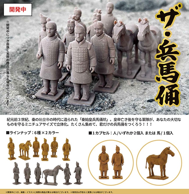 ザ・兵馬俑 １袋３０個入（カプセル）【２月予約】