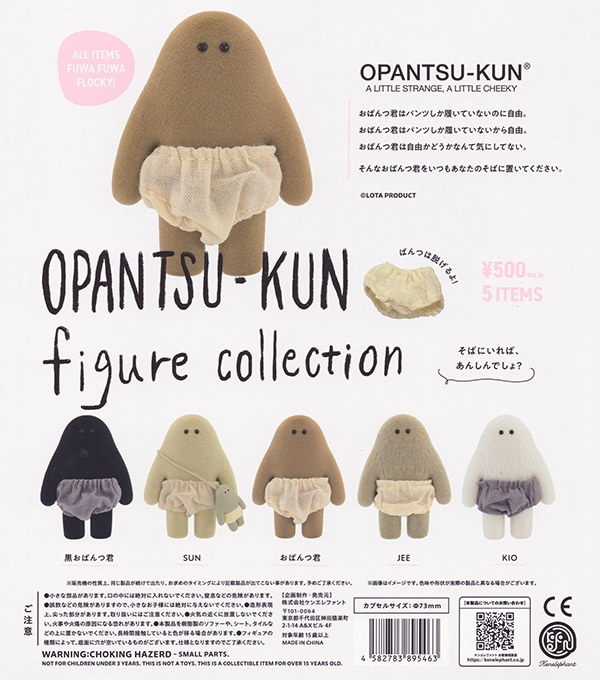 おぱんつ君 フィギュアコレクション 全5種セット（カプセル）【入荷済み】