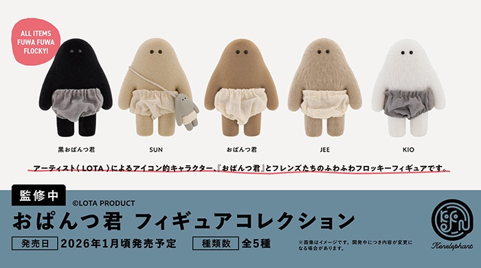 おぱんつ君 フィギュアコレクション 全5種セット（カプセル）【２月予約】