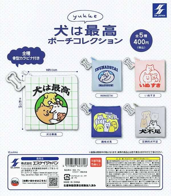 yukke 犬は最高ポーチコレクション 全5種セット（カプセル）【入荷済み】