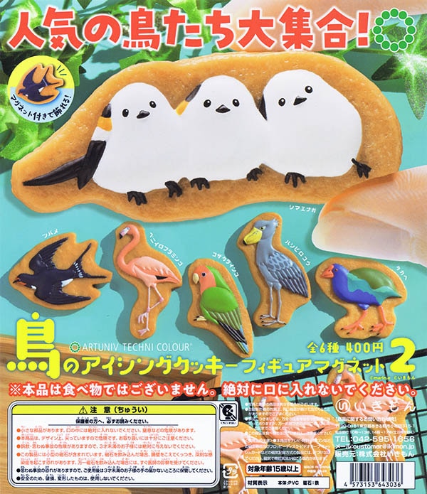 アートユニブテクニカラー 鳥のアイシングクッキー フィギュア
