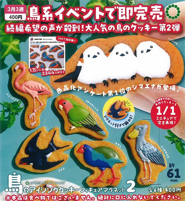 アートユニブテクニカラー 鳥のアイシングクッキー フィギュア