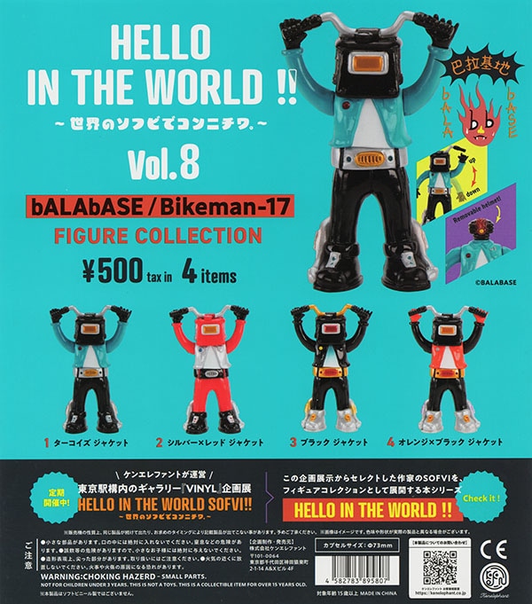 HELLO IN THE WORLD !! Vol.8 bALAbASE / Bikeman-17 フィギュアコレクション 全４種セット（カプセル）【入荷済み】