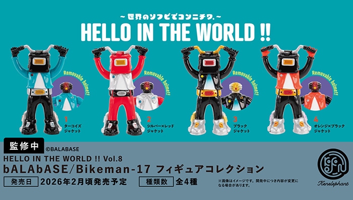 HELLO IN THE WORLD !! Vol.8 bALAbASE / Bikeman-17 フィギュアコレクション 全４種セット（カプセル）【2月予約】