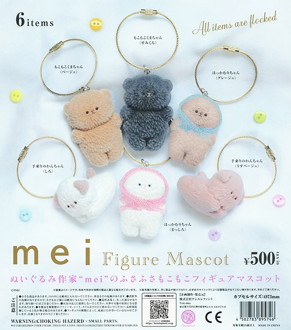 mei フィギュアマスコット 全6種セット（カプセル）【入荷済み】