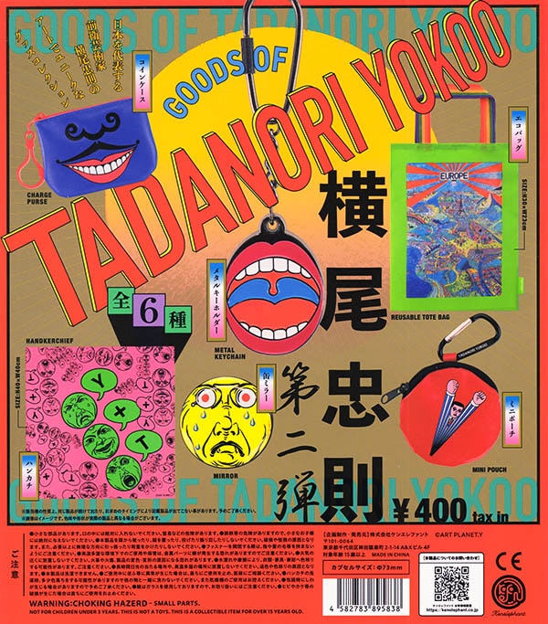 横尾忠則 グッズ 第2弾 全６種セット（カプセル）【入荷済み】