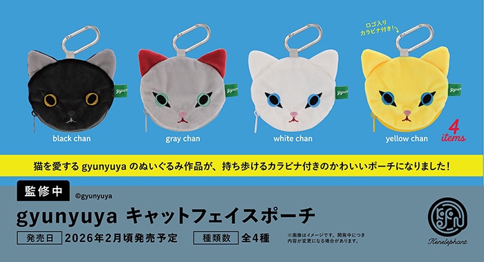 gyunyuya キャットフェイスポーチ 全4種セット（カプセル）【2