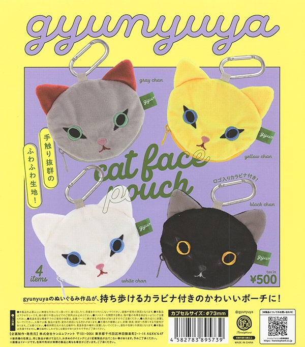 gyunyuya キャットフェイスポーチ 全4種セット（カプセル）【入荷済み】