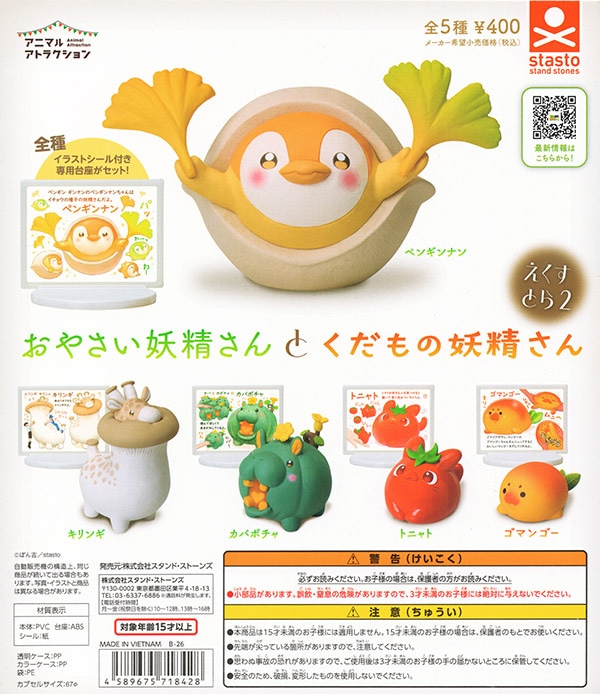 アニマルアトラクション おやさい妖精さんとくだもの妖精さん えくす