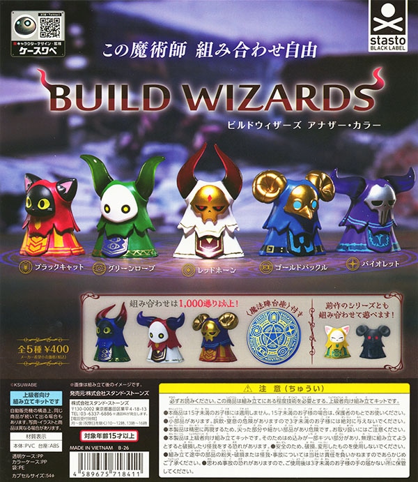 BUILD WIZARDS ビルドウィザーズ アナザー・カラー 全5種セット