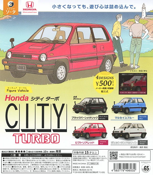 Figure Vehicle Honda CITY TURBO フィギュア ビークル ホンダ シティ ターボ 全4種セット（カプセルトイ）【入荷済み】