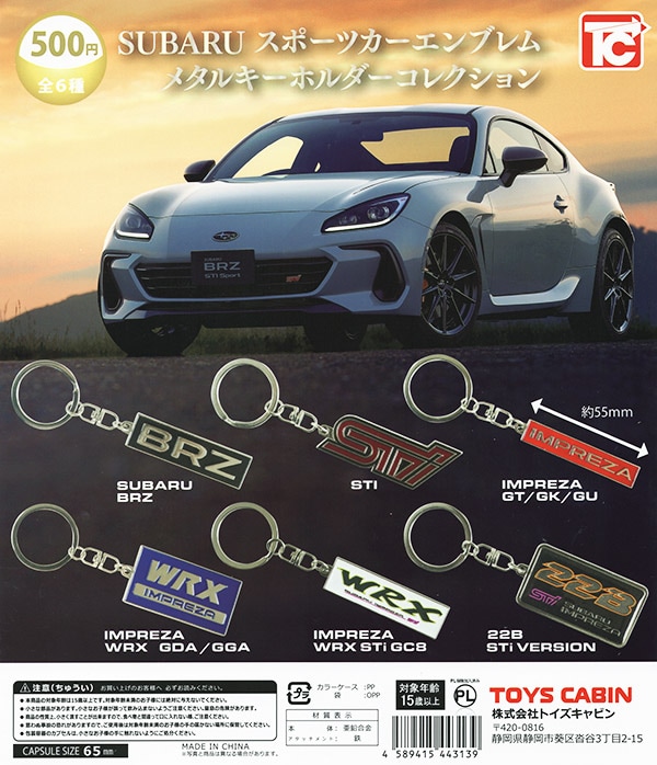 スバル スポーツカーメタルキーホルダーコレクション 全6種セット（カプセル）【入荷済み】