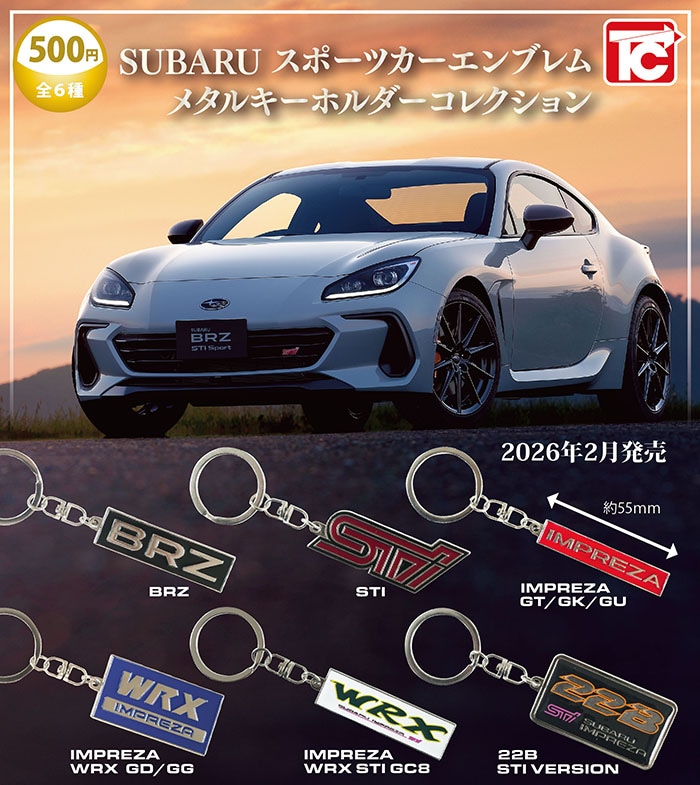スバル スポーツカーメタルキーホルダーコレクション 全6種セット（カプセル）【2月予約】