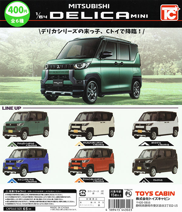 1/64 三菱 デリカミニ 全6種セット（カプセル）【入荷済み