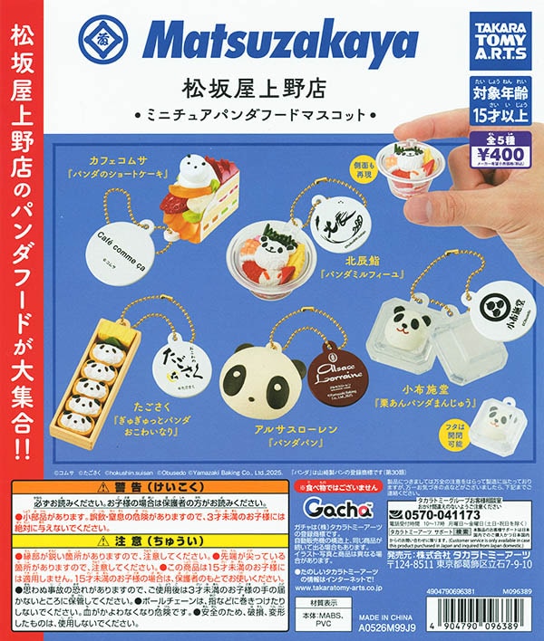 松坂屋上野店 ミニチュアパンダフードマスコット 全5種セット（カプセル）【入荷済み】