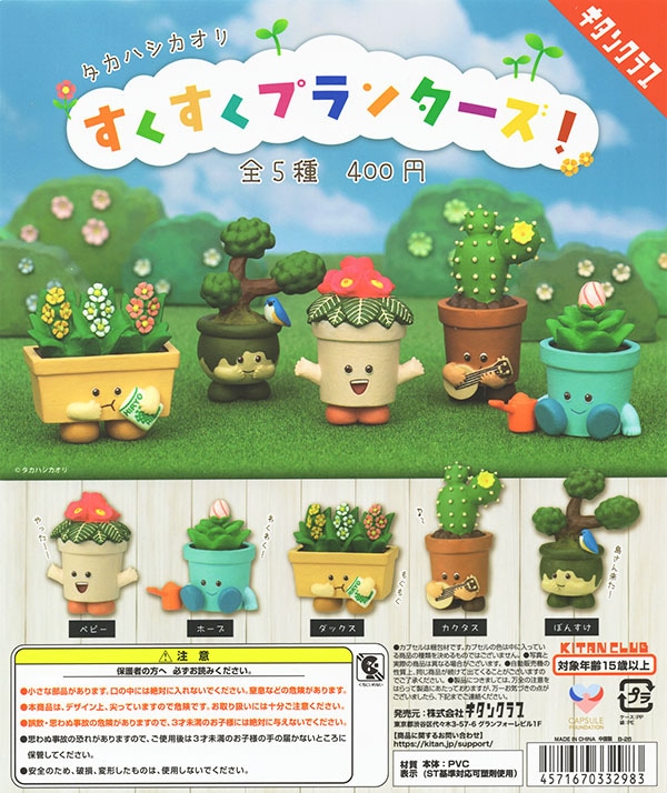 タカハシカオリ すくすくプランターズ！ 全5種セット （カプセル
