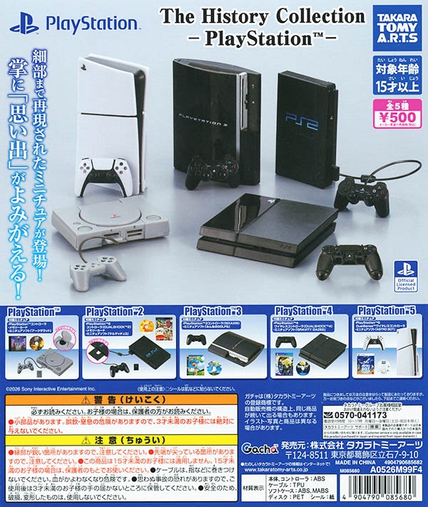 The History Collection PlayStation 全5種セット（カプセル）【入荷済み】