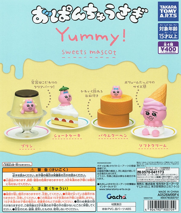 おぱんちゅうさぎ Yummy! スイーツマスコット 全4種セット （カプセル）【入荷済み】