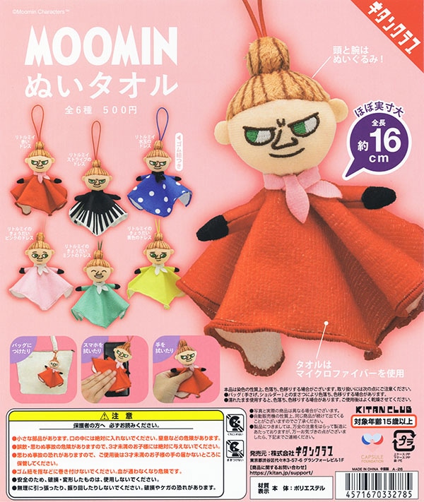 ムーミン MOOMIN ぬいタオル 全6種セット（カプセル）【入荷済み