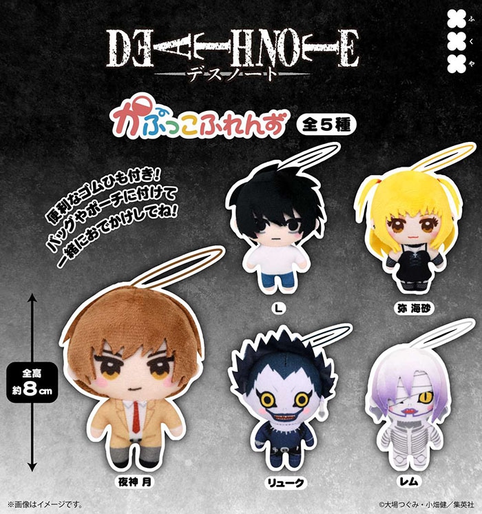 DEATH NOTE かぷっこふれんず 全5種セット（カプセル）【３月予約】