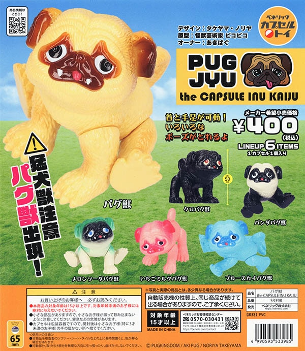 パグ獣 the CAPSULE INU KAIJU 全6種セット（カプセル）【完売