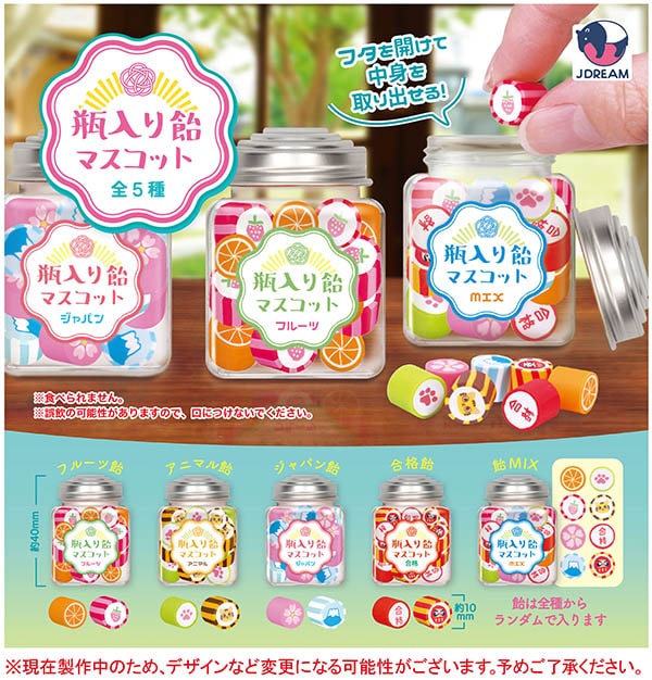 瓶入り飴マスコット 全5種セット（カプセル）【３月予約】