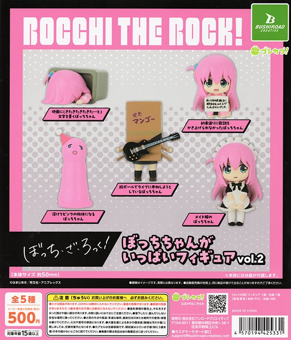 アニメ「ぼっち・ざ・ろっく!」 ぼっちちゃんがいっぱいフィギュアvol.2 全5種セット（カプセル）【入荷済み】